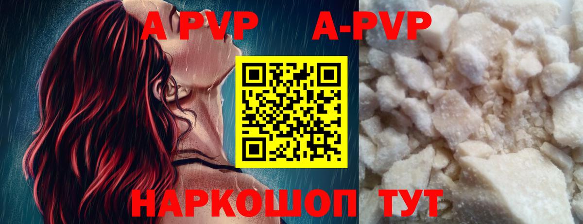 APVP кристаллы Ступино