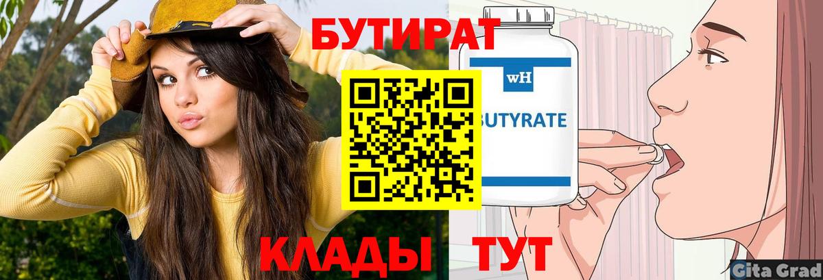 Ступино  БУТИРАТ BDO  Вход с VPN 