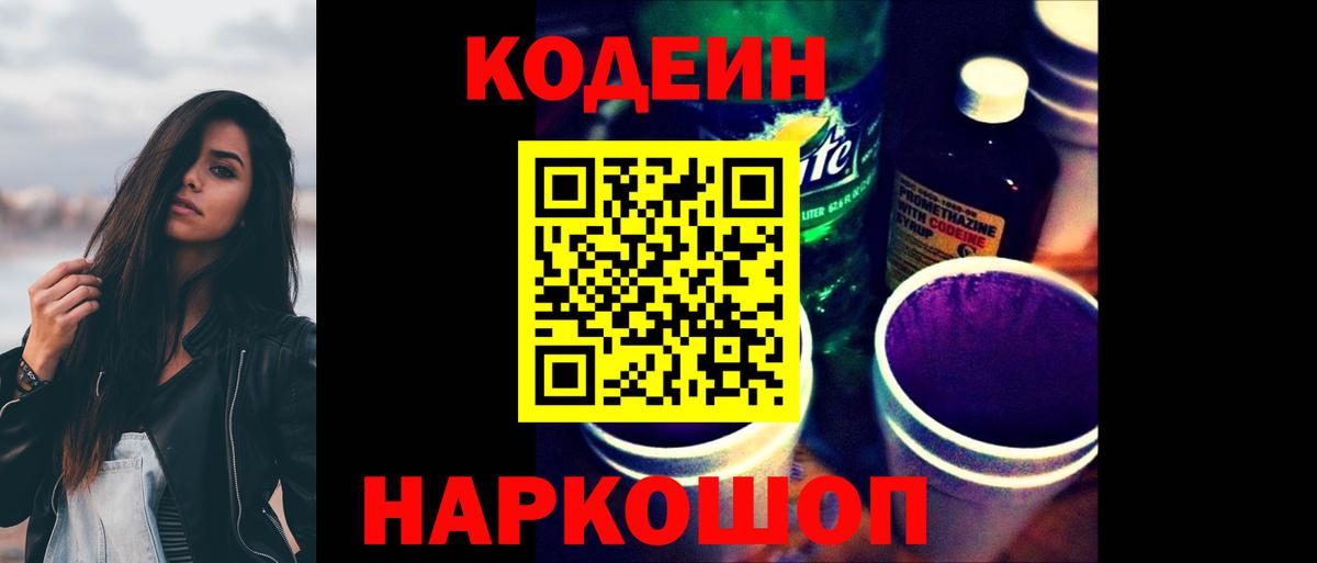 Кодеин напиток Lean (лин)  Codein Purple Drank  Ступино  купить   Вход с VPN 