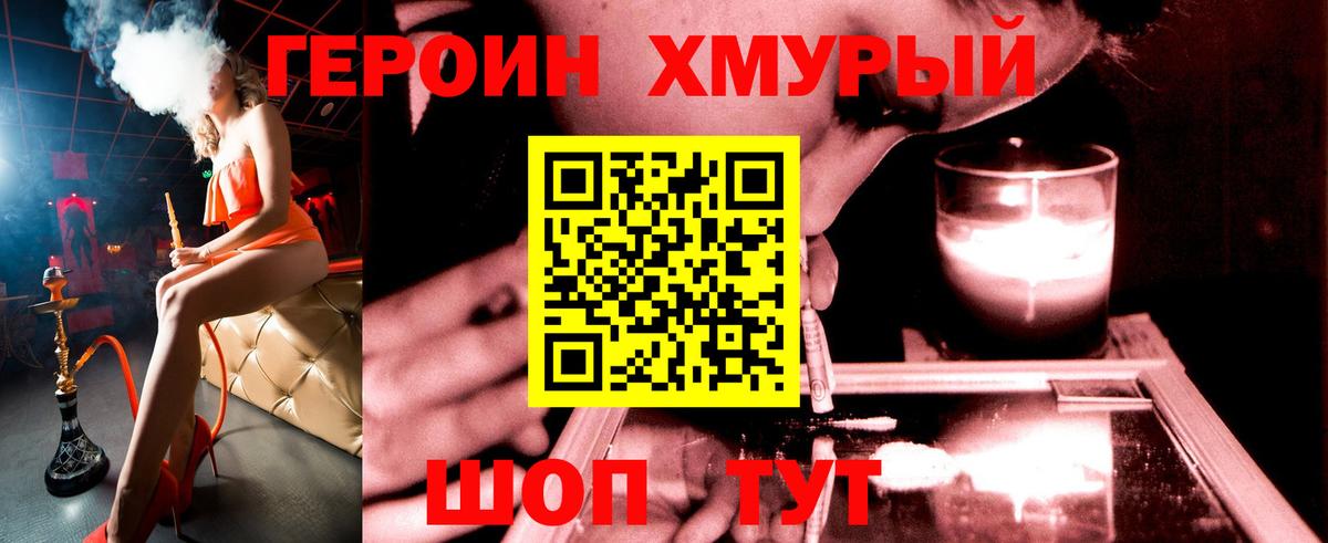 ГЕРОИН Heroin  Вход с VPN  Ступино 